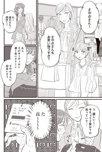 今ちょうど買おうか迷っていて…