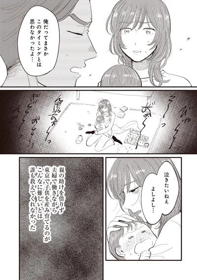 泣きたいねえ　よしよし…