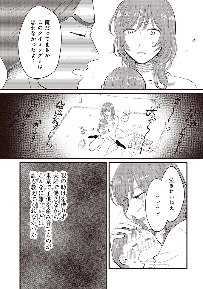 泣きたいねえ よしよし…