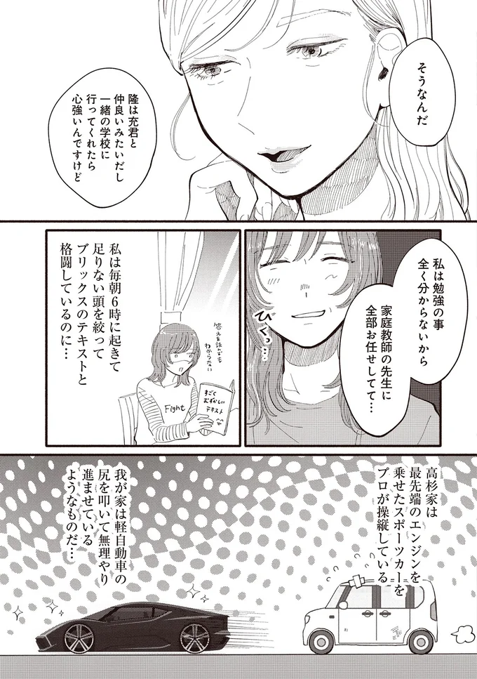 私は勉強の事全く分からないから