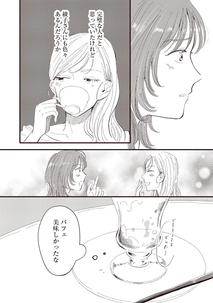 完璧な人だと思っていたけれど