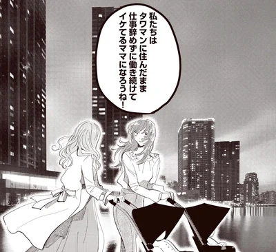 イケてるママになろうね！