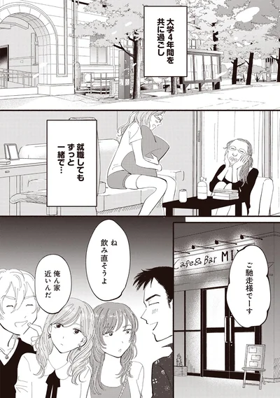 大学4年間を共に過ごし