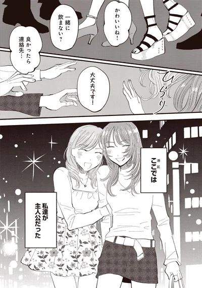 ここでは私達が主人公だった