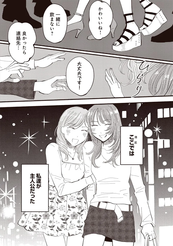 ここでは私達が主人公だった