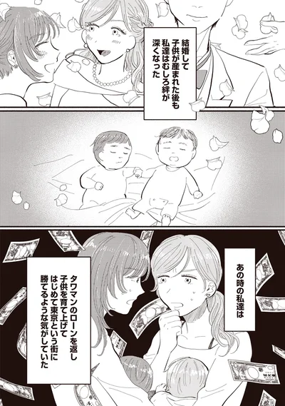 私達はむしろ絆が深くなった