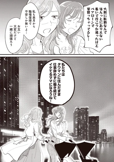 お互い大変だけど一緒に頑張ろう