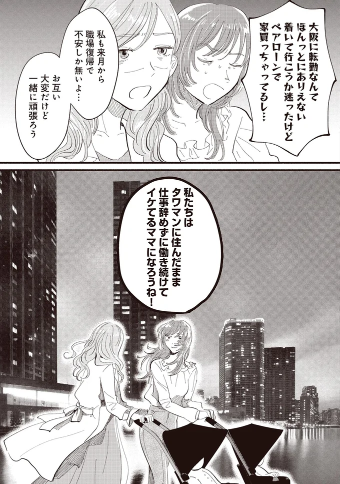 お互い大変だけど一緒に頑張ろう