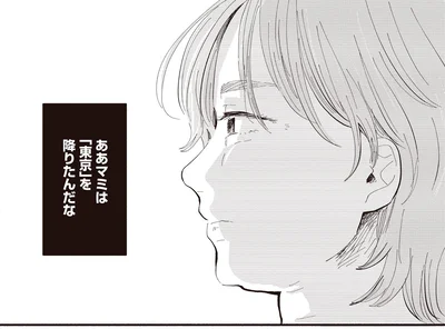 「東京」を降りたんだな