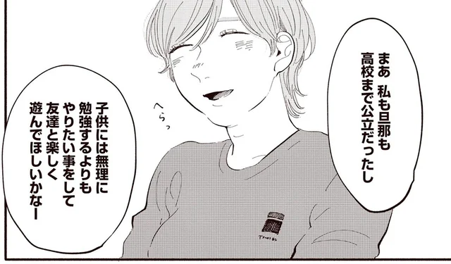郊外でのびのび子育てをしている親友と、窮屈な思いをしながらも都会にすがりつきたい私／息が詰まるようなこの場所で1（11）