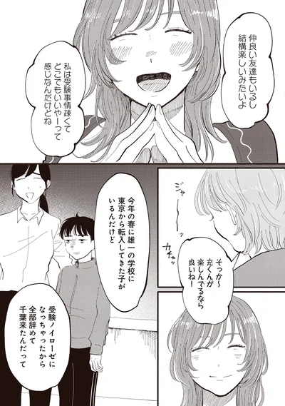 仲良い友達もいるし結構楽しいみたいだよ