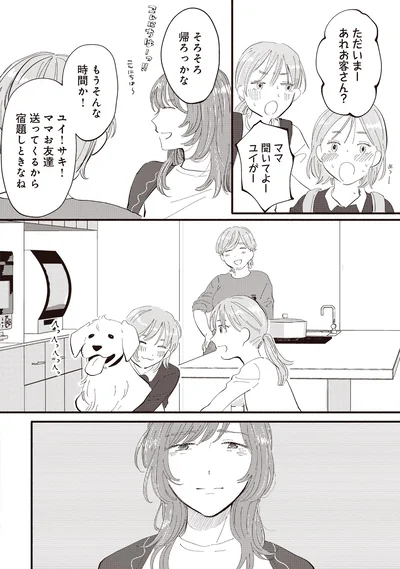 そろそろ帰ろっかな