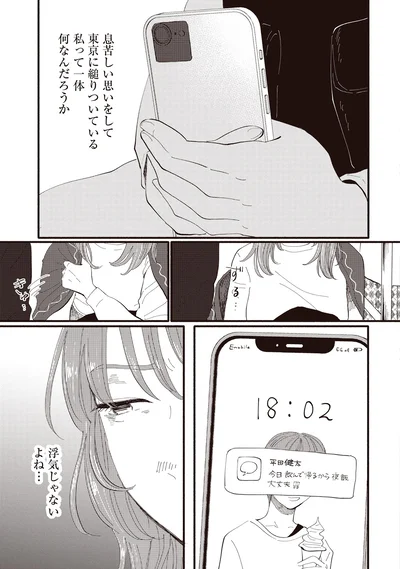 浮気じゃないよね…