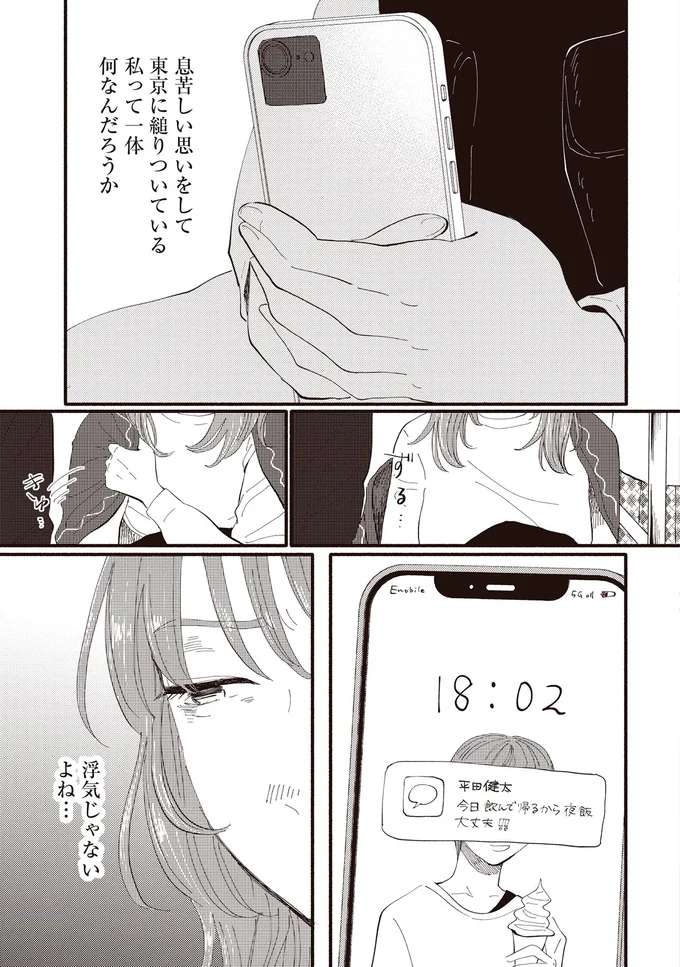 浮気じゃないよね…