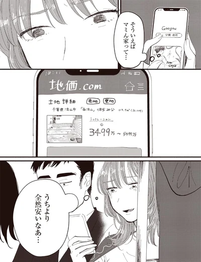 うちより全然安いなあ…