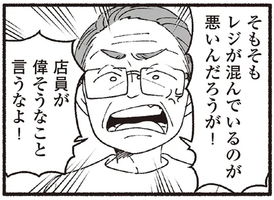 店員が偉そうなこと言うなよ！