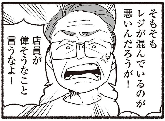店員が偉そうなこと言うなよ!