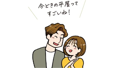 今どきの平屋ってすごいね！