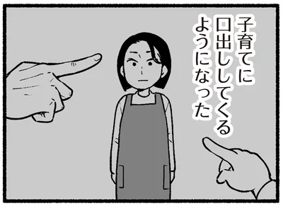 子育てに口出ししてくるようになった