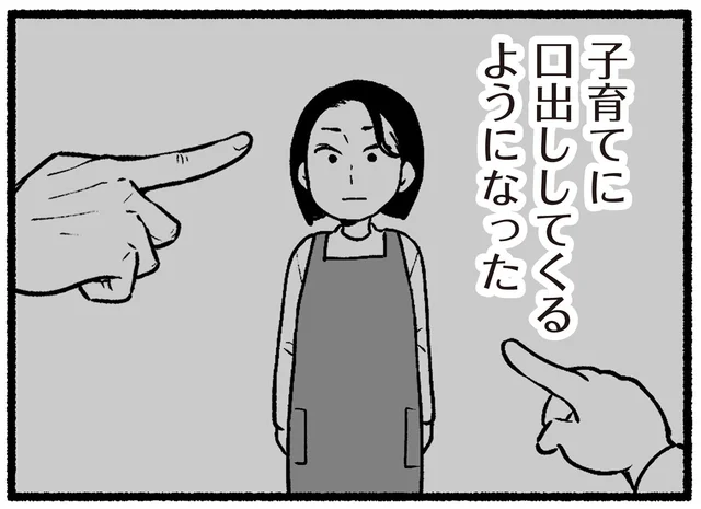昔の価値観を強要。子育てに口出しする両親に、鬱陶しさを感じて／わたしの親が老害なんて（3）