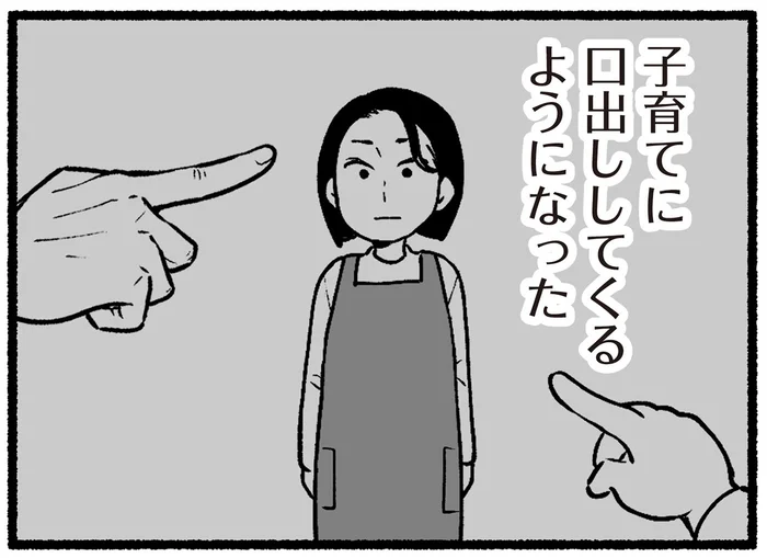 昔の価値観を強要。子育てに口出しする両親に、鬱陶しさを感じて／わたしの親が老害なんて（3）