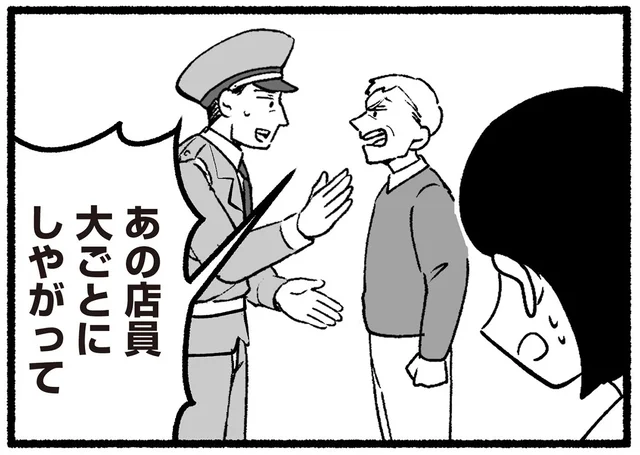 誰彼かまわず怒鳴りつける。回転寿司で警備員沙汰を起こした高齢の父／わたしの親が老害なんて（7）