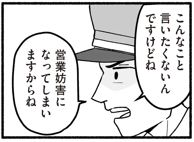 回転寿司でトラブルを起こした高齢の父。警備員から本音を聞かされた長女は…／わたしの親が老害なんて（8）