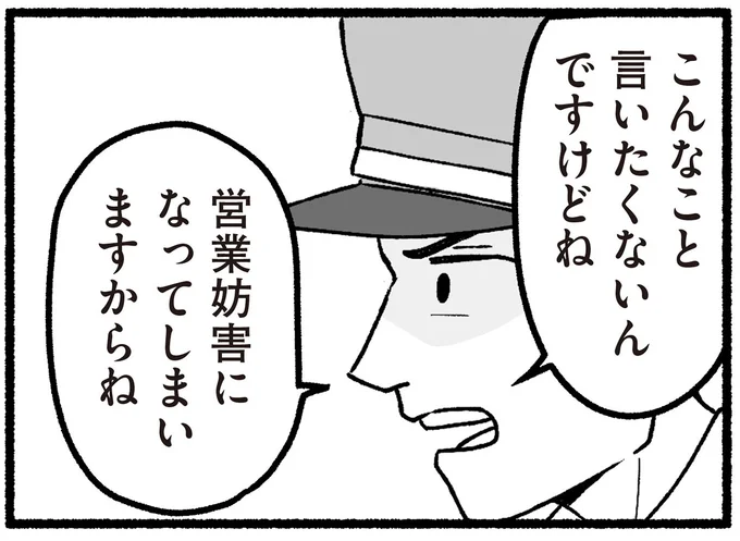 営業妨害になってしまいますからね