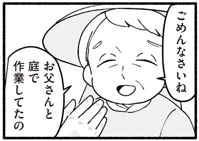 お父さんと庭で作業してたの