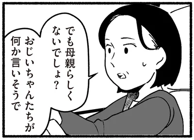 母親らしくないでしょ？
