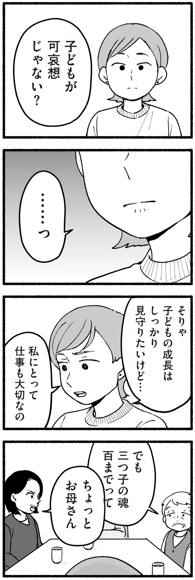 子どもが可哀想じゃない?
