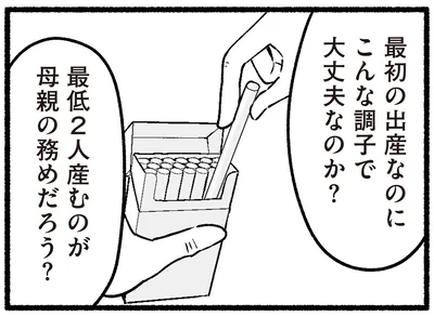 最低2人産むのが母親の務めだろう？