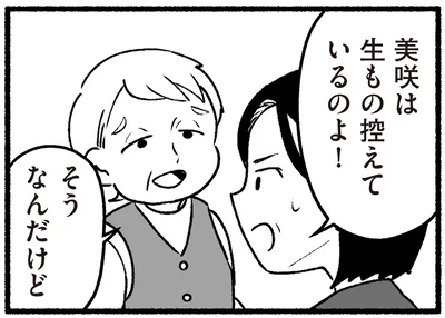 生もの控えているのよ！