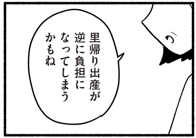 里帰り出産が逆に負担になってしまうかもね