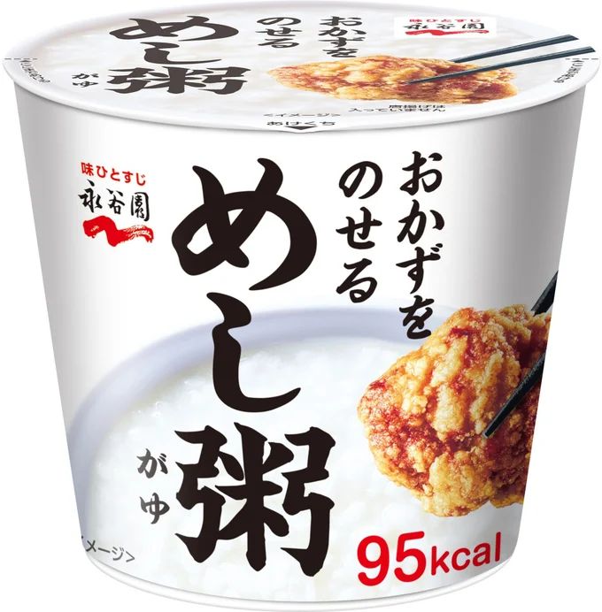 ご飯とお粥の良いところ取り！な「めし粥」