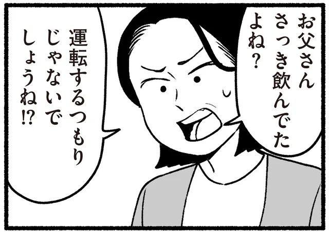 飲酒運転さえ軽んじる高齢の父。非常識さが教え子にも露見してしまい…／わたしの親が老害なんて（18）