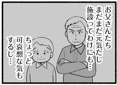施設は可哀想な気もするし…