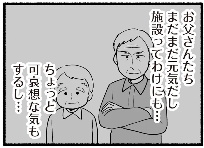 年々無神経な発言がエスカレートしていく高齢の両親。長女は距離感に悩み…／わたしの親が老害なんて（19）