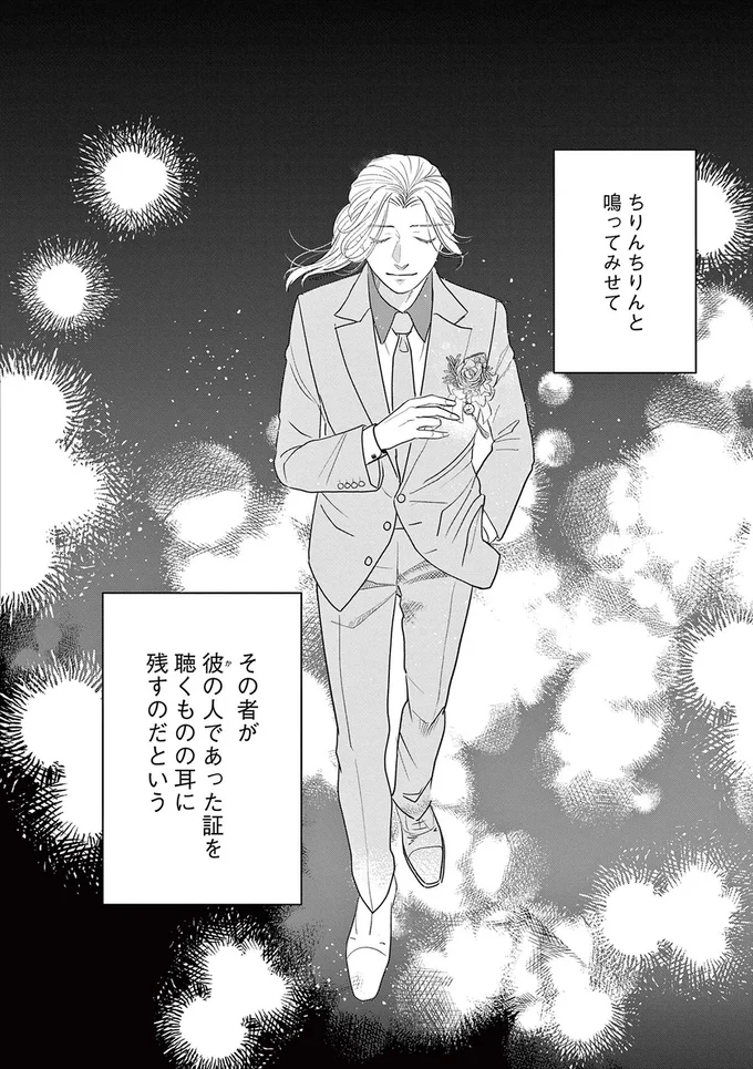 ちりんちりんと鳴ってみせてその者が彼の人であった証を聴くものの耳に残すのだという