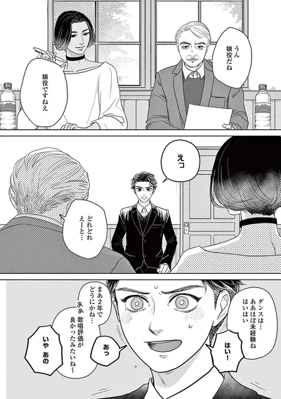 うん、娘役だね