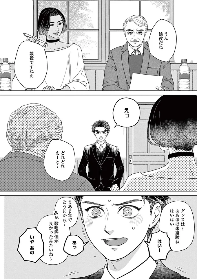 うん、娘役だね