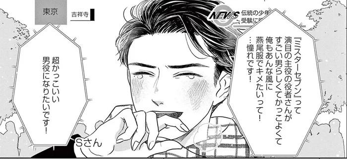 目指すはかっこいい男役！ 狭き門を突破して音楽学校に入学したはずが…／吉祥寺少年歌劇（1）