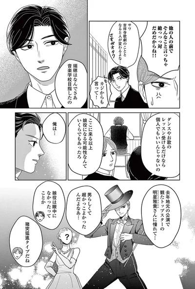『吉祥寺少年歌劇』より