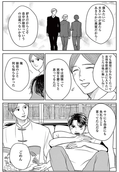 『吉祥寺少年歌劇』より