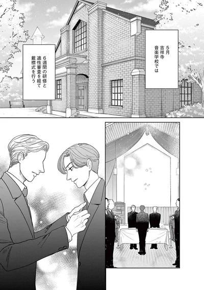 『吉祥寺少年歌劇』より
