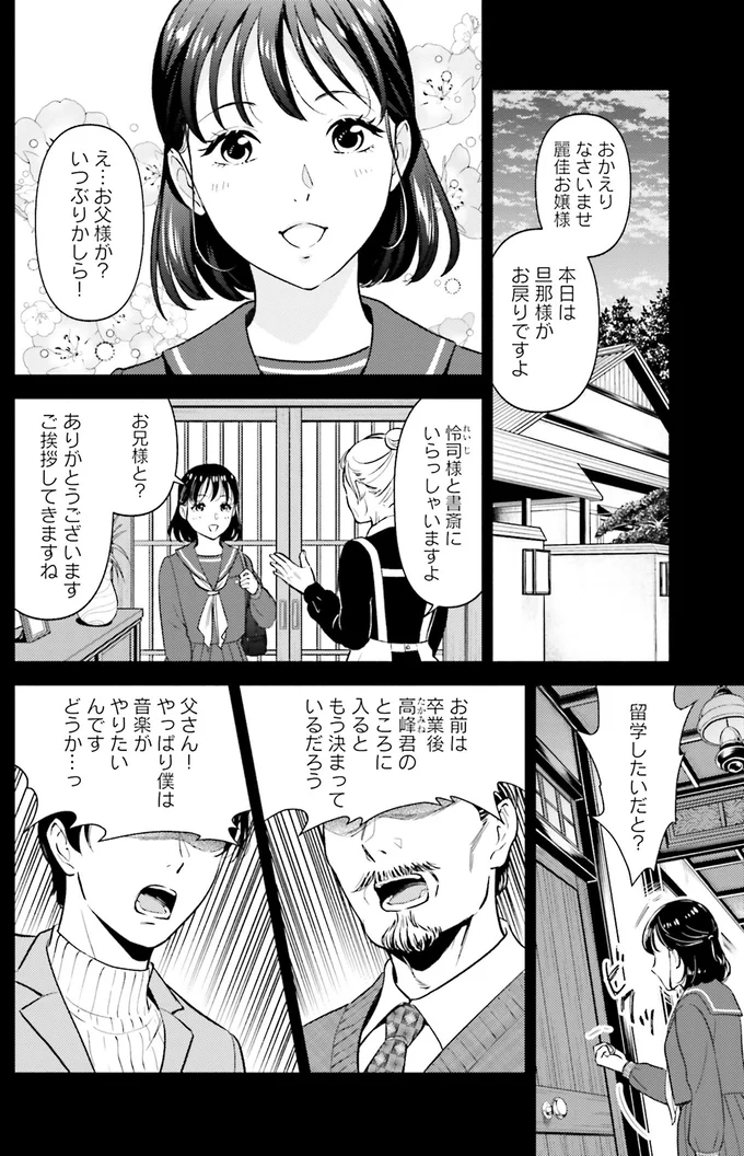 『君の背中に見た夢は』より