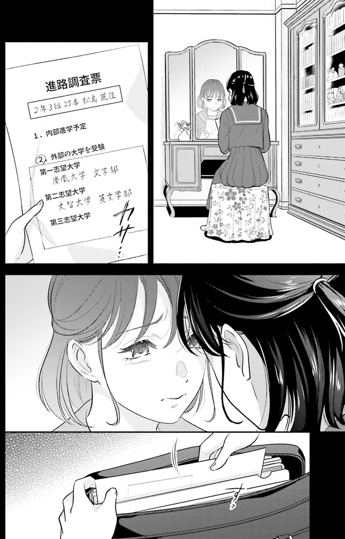 『君の背中に見た夢は』より
