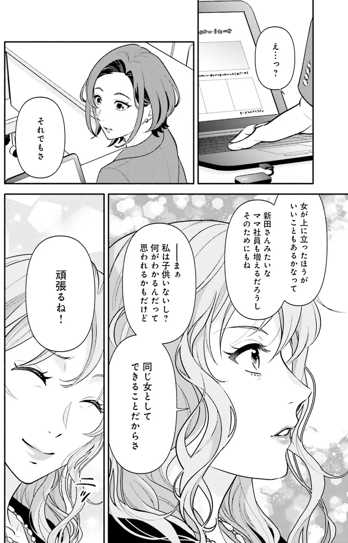 『君の背中に見た夢は』より