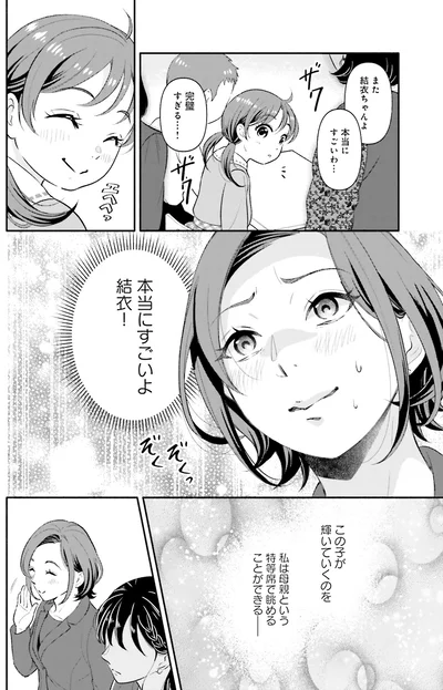 『君の背中に見た夢は』より