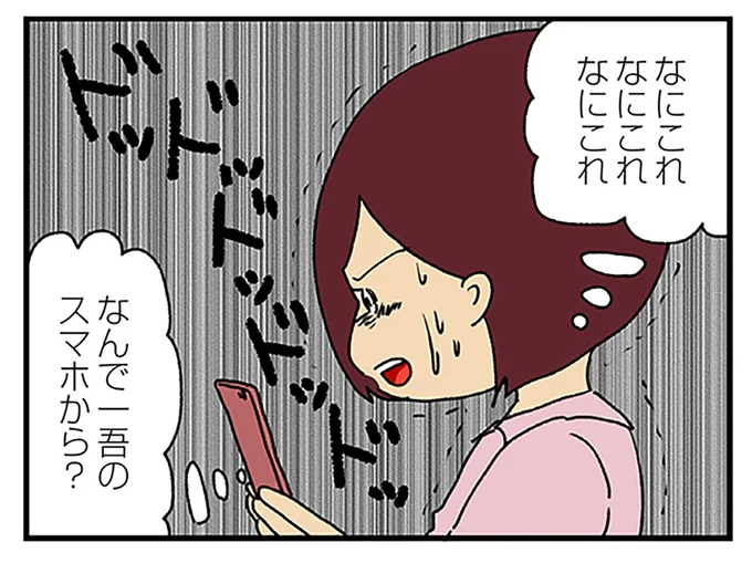 夫のスマホから届いた内容は…